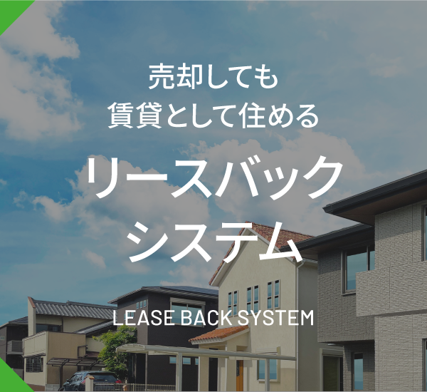 リースパックシステム